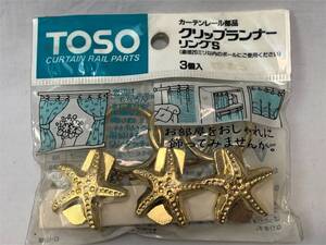 　【送料600円】≪未開封≫ トーソー TOSO カーテンレールリングランナー クリップランナー ひとでA形 18個　