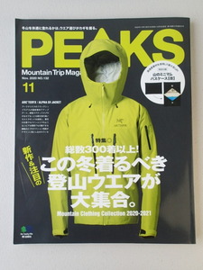 PEAKS マウンテンコレクション　2020年11月号 ★総数300着以上！この冬着るべき登山ウエアが大集合。