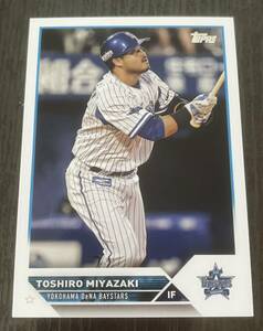 同梱可能☆Topps☆横浜DeNAベイスターズ 宮﨑 敏郎内野手カード