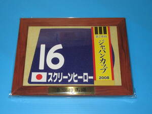 匿名送料無料 ☆2008 第28回 ジャパンカップ GⅠ 優勝 スクリーンヒーロー 額入り優勝レイ付ゼッケンコースター JRA 東京競馬場 ★即決！