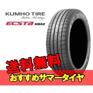 195/50R15 1本 クムホ 夏 サマー スポーツタイヤ KUMHO ECSTA HS52 エクスタ HS52