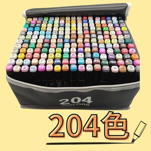 【大人気♪】マーカーペン　204色　ケース付　カラーペン　サインペン　ペン先2種類　スケッチ　マーカー　マジック　多色　漫画　ぬりえ