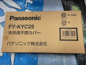 ■新品/開封品■panasonic■木枠用不燃カバー■FY-KYC25■1台■パナソニック事務所用・居室用換気扇 一般換気扇用部材 FY-NSA25■セット■