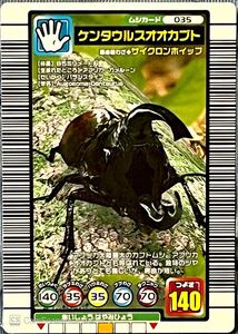 ☆ 甲虫王者ムシキング　 2004セカンドプラス　ケンタウルスオオカブト (035) ☆