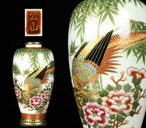 時代 薩摩焼 公山作 金彩花鳥図花入 花瓶 18cm 花器 明治期 旧家蔵出品[65137i]