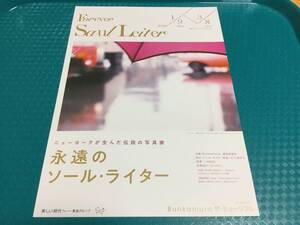 『ニューヨークが生んだ伝説の写真家 永遠のソール・ライター』展 チラシ1枚☆即決 2020年 東京 渋谷 Bunkamura ザ・ミュージアム