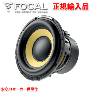 正規輸入品 FOCAL フォーカル 25cm 10インチ サブウーハー SUB 25 KXE