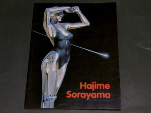 空山基 作品集 Hajime Sorayama 画集 イラスト集 イラストレーション ドイツ版