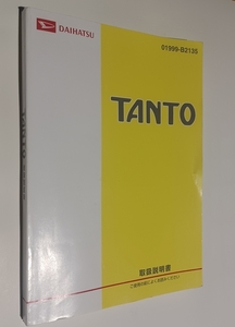 評価4000突破記念！　 ダイハツ タント タントカスタム 取扱説明書 発行2010年1月