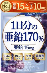 【送料無料】○1日分の亜鉛170％ 亜鉛 マカ クロム セレン 乳酸菌 国内GMP製造 新日本ヘルス サプリメント（新品・未使用）