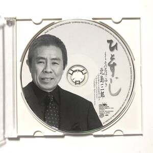 北島三郎　ひとすじ/その名はこゆき　オリジナルカラオケ付