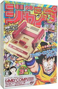 ニンテンドークラシックミニ ファミリーコンピュータ 週刊少年ジャンプ創刊50周年記念バージョン [管理:1300006069]