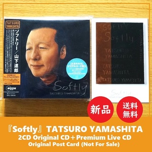 送料込 新品★初回生産限定盤 CD2枚組 SOFTLY 山下達郎★ソフトリー/プレミアムライブCD付属/ポストカード/RECIPE/レシピ/グランメゾン東京