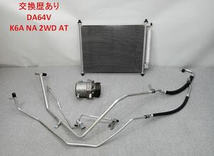 交換歴あり H21年 EBD-DA64V DG64V スクラムバン エヴリィバン K6A NA エアコン クーラーコンプレッサー コンデンサー ホース類等SET