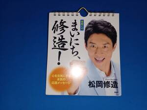 送料無料★まいにち修造！「松岡修造」★中古