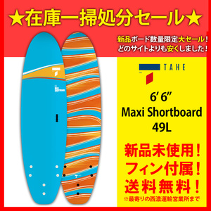 【限定セール】【新品】　送料込み　サーフボード　6’6　ソフトボード　スポンジボード　サーフィン