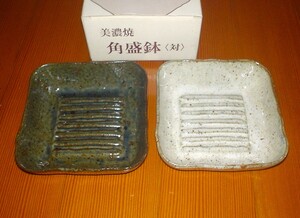 新品　美濃焼　角盛鉢　(対)　２枚１セット　２色　角皿