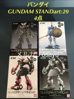 バンダイ GUNDAM STANDart: ガンダムスタンダート20 4点 食玩