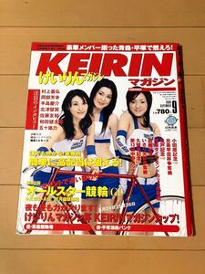 競輪雑誌 2006年9月号 けいりんマガジン