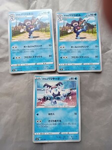 ポケモンカード 進化ライン ポケカ ポケモンカードゲーム　ガラルバリコオル　ガラルバリヤード