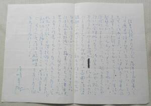 ●尾崎秀樹/直筆原稿/400字詰め原稿用紙1枚/署名入り/送料無料●