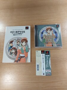 【D1976】送料無料 PS1 エリーのアトリエ ザールブルグの錬金術士2 攻略本セット 帯付き ( プレイステーション 空と鈴 )