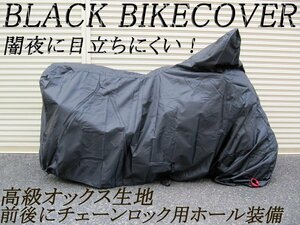 [高級オックス生地/リングホール/風飛防止バックル]ブラックバイクカバー5L V-MAX/FJR1300/FZR1000/XJR1200/XJR1300/マジェスティ250(-