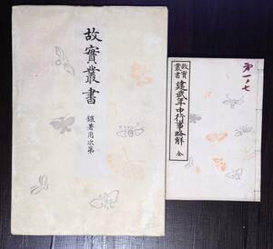 大型多色刷、木版画（約50×37㎝）故実叢書「鎧着用次第」8図入、他