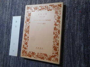 ★絶版岩波文庫　『マルクス・エンゲルス農業論集』　 大内力編訳　訳者謹呈栞付き　昭和48年初版★