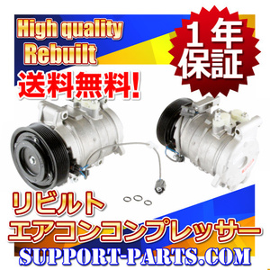 エアコン コンプレッサー RX6JFBA 日野リエッセ RX リビルト 高品質 AC クーラー コンプレッサー S8832-01541 447100-4390 447180-2271