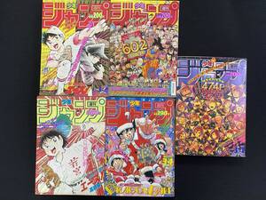 週刊少年ジャンプカード 限定付録カードダスコンプ 1990年 1991年 1.2号 3.4号 1994年 3.4合併号