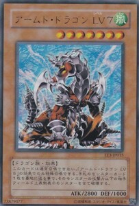 即決◆ 遊戯王 アームド・ドラゴン LV7 [ EE3-JP015 ] ウルトラレア UR 効果 風