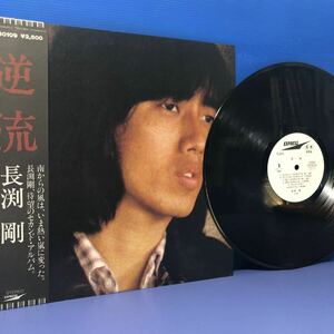 長渕 剛 逆流 白レーベル プロモ 帯付LP レコード 5点以上落札で送料無料h