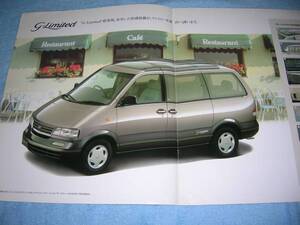 ★1996年■3代目 W30 日産 ラルゴ 特別仕様車 カタログ▲NISSAN ニッサン SX-G リミテッド G リミテッド SXG リミテッド VW30 パンフレット