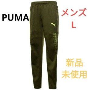 プーマ PUMA 裏起毛 トレーニングパンツ ジャージ(メンズL)