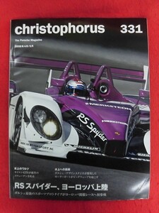 T331 CHRISTOPHORUS クリストフォーラス 331号 2008年4月/5月　ポルシェ広報誌