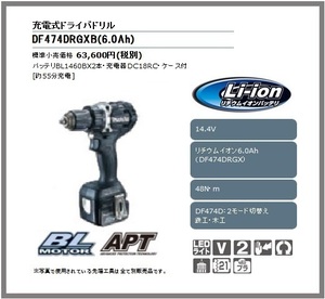 マキタ 14.4V 充電式ドライバドリル DF474DRGXB (黒) [6.0Ah]■安心のマキタ純正/新品/未使用■