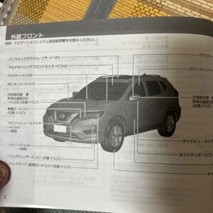 ★#日産#エクストレイル (ガソリン車) #取り扱い説明書　型番T32-05 ニッサン、取説、NISSAN、管理96