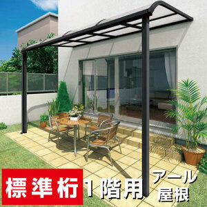 R屋根タイプテラス ポリカ/DIY/屋根/雨除け 間口2040ｍｍ×出幅3尺875ｍｍ×高さ2500ｍｍ