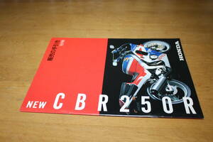 送料 ¥520 HONDA ホンダ CBR250R MC19 社外秘 販売の手引き 貴重 CB CBR GSX-R FZR 250 新発売 カタログ セールス 昭和 レトロ 1987 年 