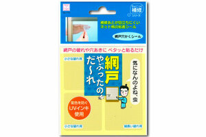 送料無料 網戸修理 両面から貼って破れを目立たなく 3ヶ所分