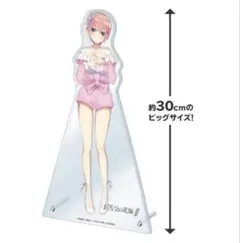 五等分の花嫁 中野一花 ローソン2021受注生産限定 アクリルスタンド