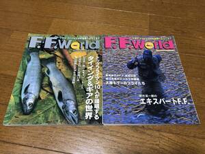 ★即決★釣り雑誌★F.F.World　フライフィッシングワールド★1号2号 2冊セット★桃園書房★岩井渓一郎★里美栄正★送料230円★