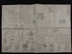 ｖ∞　戦前　新発田新聞　昭和15年2月4日　見開き1枚　英国を誰れが支配しているか　地方紙　新潟県　印刷物/O上⑤