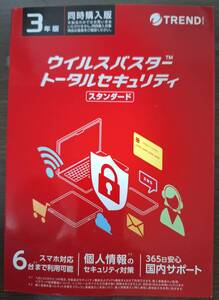 【新品未開封】ウイルスバスター トータルセキュリティ スタンダード 3年版 #2