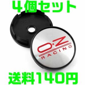 【送料180円】【黒枠 銀シルバー&赤 レッド】60mm OZレーシング ホイールセンターキャップ O.Z Racing 新品 4個セット ハブキャップ D39