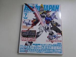 雑誌 ホビージャパン 2013.07 ＭＧエールストライクガンダムＶｅｒ．ＲＭ編