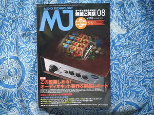 ◇MJ無線と実験 2014年8月号 ■KT120シングルアンプ,2A3シングルパワーアンプ最新キット　金田ステレオ長岡アクセサ管野管球ハイヴィ上杉