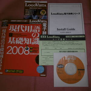 【中古、正規品】LogoVista 現代用語の基礎知識2008 for Windows＆Machintosh