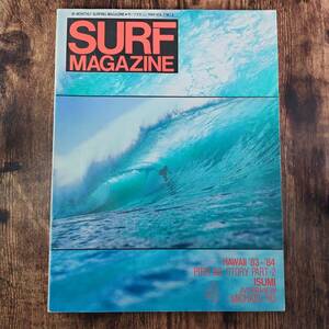 貴重 1984 サーフィン雑誌 昭和59年 サーフマガジン SURF MAGAZINE Vol.7 No.2 ヴィンテージ レトロ クラシック 波乗りマガジン